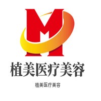 植美医疗美容加盟
