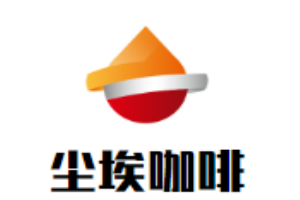 尘埃咖啡加盟