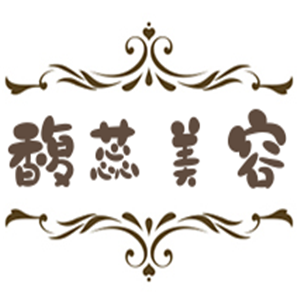 馥蕊美容加盟