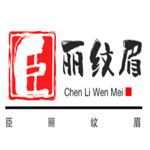 臣丽纹眉加盟