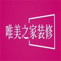 唯美之家装修加盟