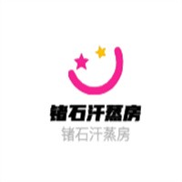 锗石汗蒸房加盟