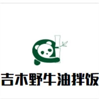 吉木野牛油拌饭加盟