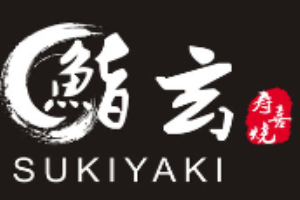 鮨玄日本料理加盟