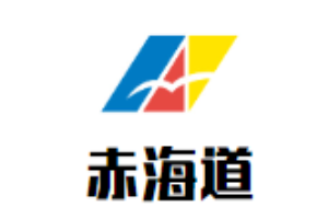 赤海道精致日本料理加盟