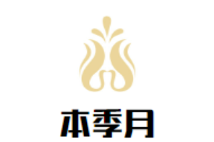 本季月日本料理加盟