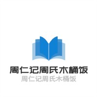 周仁记周氏木桶饭加盟