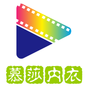 慕莎内衣加盟