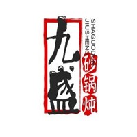 九盛砂锅加盟