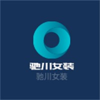 驰川女装加盟