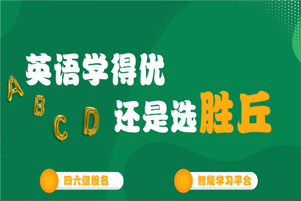胜丘加盟