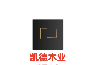 凯德木业加盟