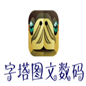 字塔图文数码加盟