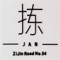 拣jan创意餐厅加盟