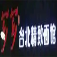 芗芗台北精致面馆加盟