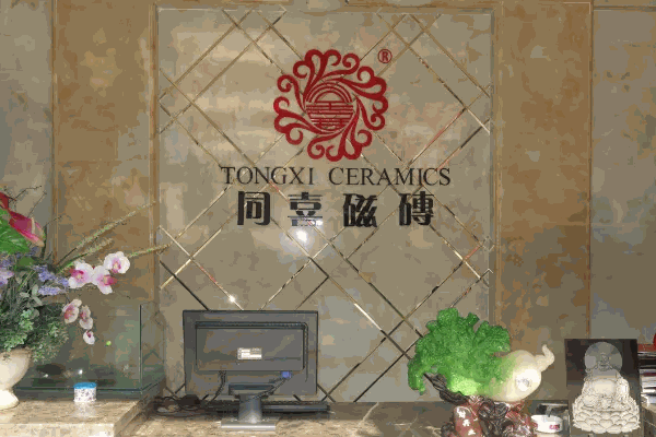 同喜瓷砖