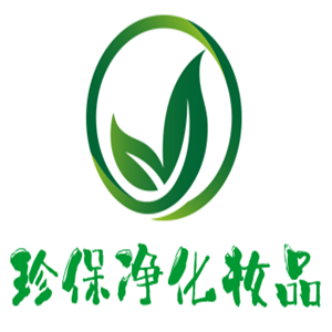 珍保净化妆品加盟