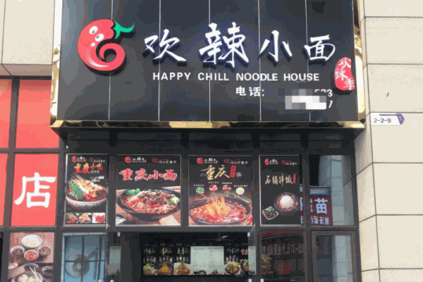 欢辣季加盟 欢辣季