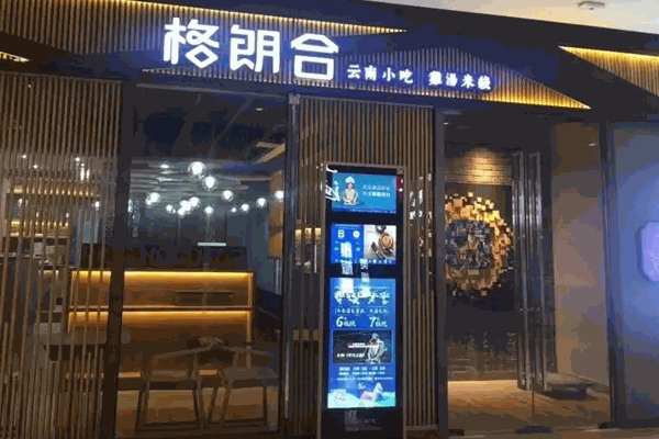 格朗合米线加盟 格朗合米线