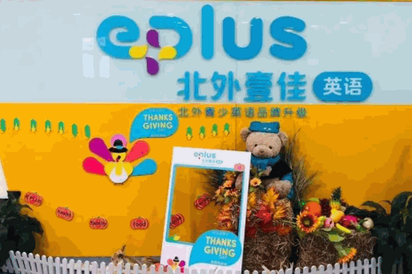 北外壹佳外语培训