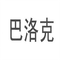 巴洛克比萨加盟