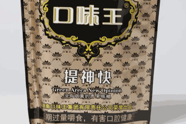 口味王槟榔