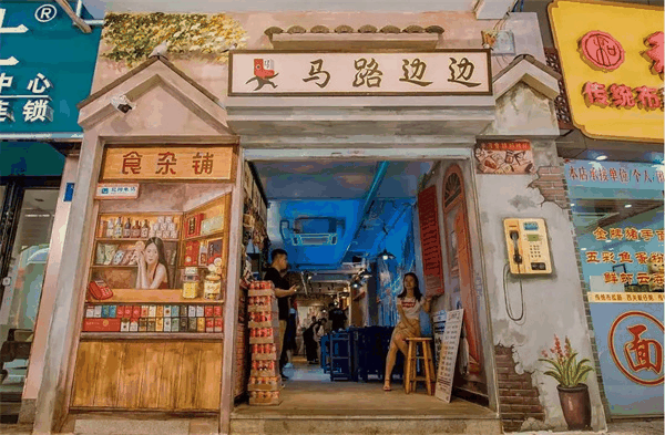 马路边边串串香麻辣烫