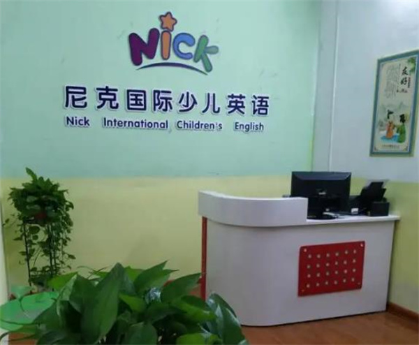 尼克少儿英语