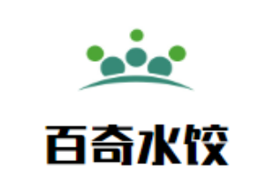 百奇水饺加盟