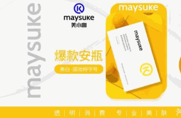 歌诗倩化妆品
