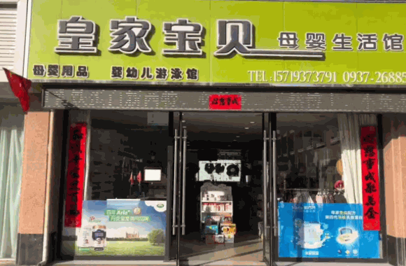 糖宝贝母婴店