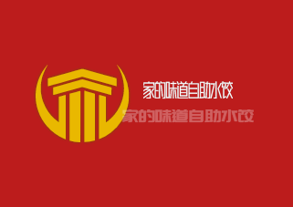 家的味道自助水饺加盟
