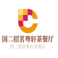 国二招茗粤轩茶餐厅加盟
