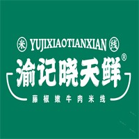 渝记晓天鲜加盟