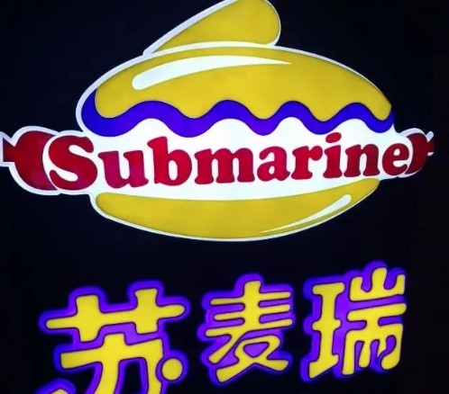 苏麦瑞披萨加盟