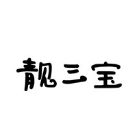 靓三宝椒麻鸡加盟