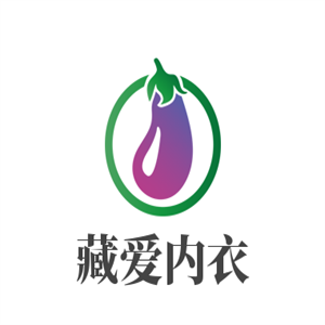藏爱内衣加盟
