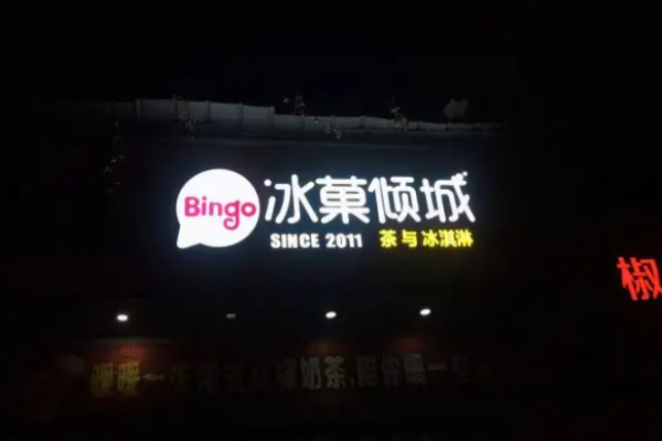 冰菓倾城加盟 冰菓倾城