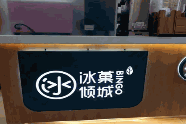冰菓倾城加盟 冰菓倾城
