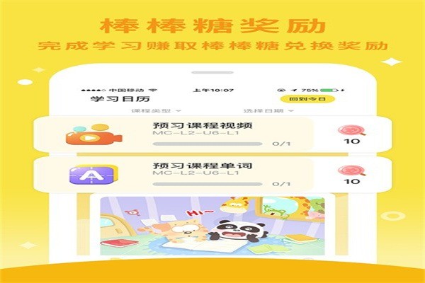 枫叶棒棒糖在线少儿英语加盟