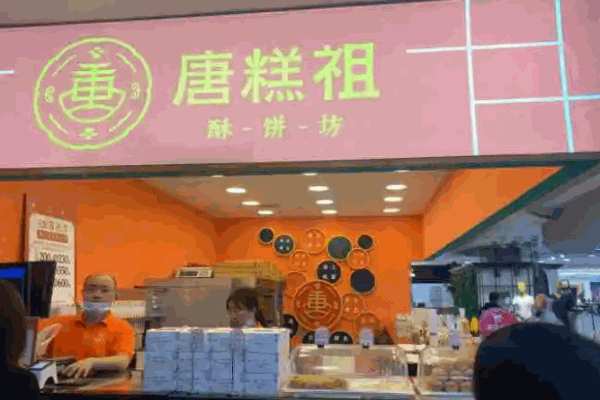 唐糕祖加盟 唐糕祖