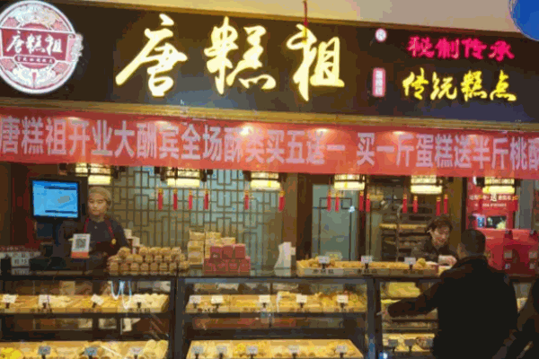 唐糕祖加盟 唐糕祖