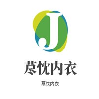 荩忱内衣加盟