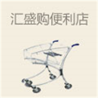 汇盛购便利店加盟