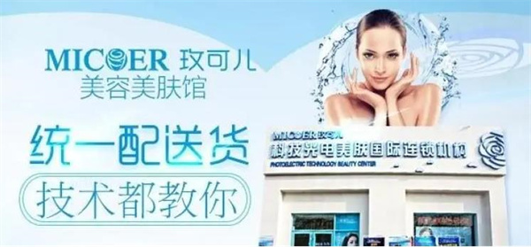 玫可儿洗脸吧