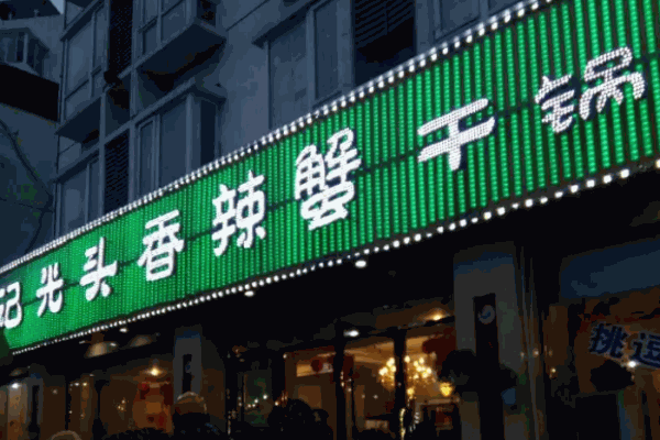 休记光头香辣蟹