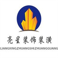亮星装饰装潢加盟