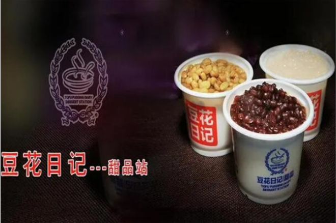 豆花日记甜品站加盟
