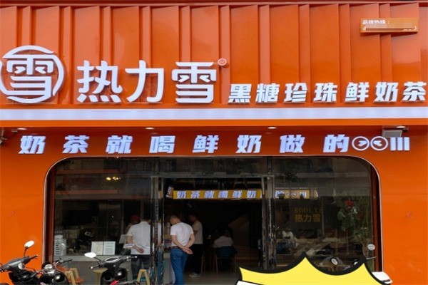 热力雪奶茶店加盟