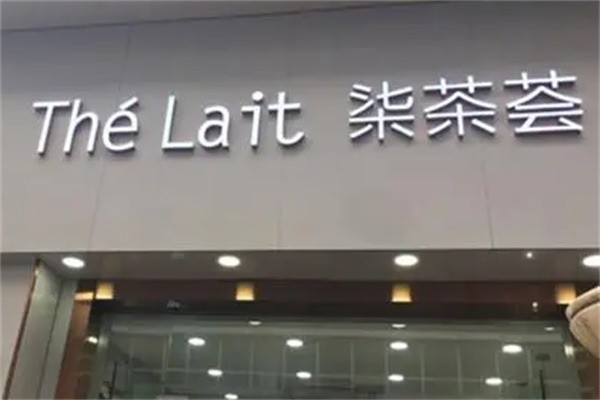 柒茶荟奶茶加盟